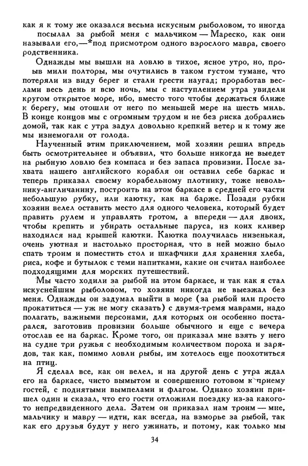 Чарльз Диккенс - Библиотека мировой литературы для детей, том 45 - Страница № 40