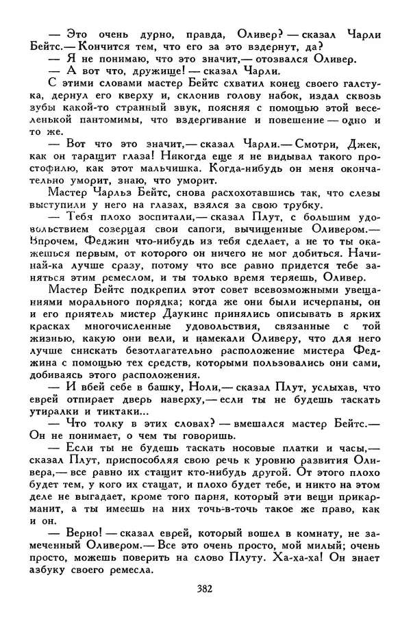 Чарльз Диккенс - Библиотека мировой литературы для детей, том 45 - Страница № 400