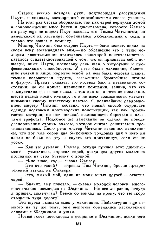 Чарльз Диккенс - Библиотека мировой литературы для детей, том 45 - Страница № 401