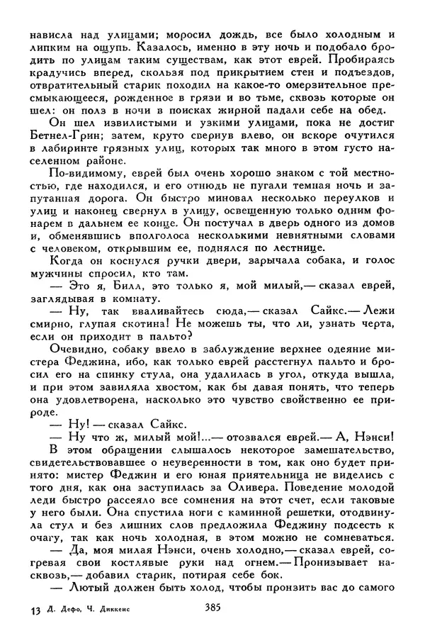Чарльз Диккенс - Библиотека мировой литературы для детей, том 45 - Страница № 403