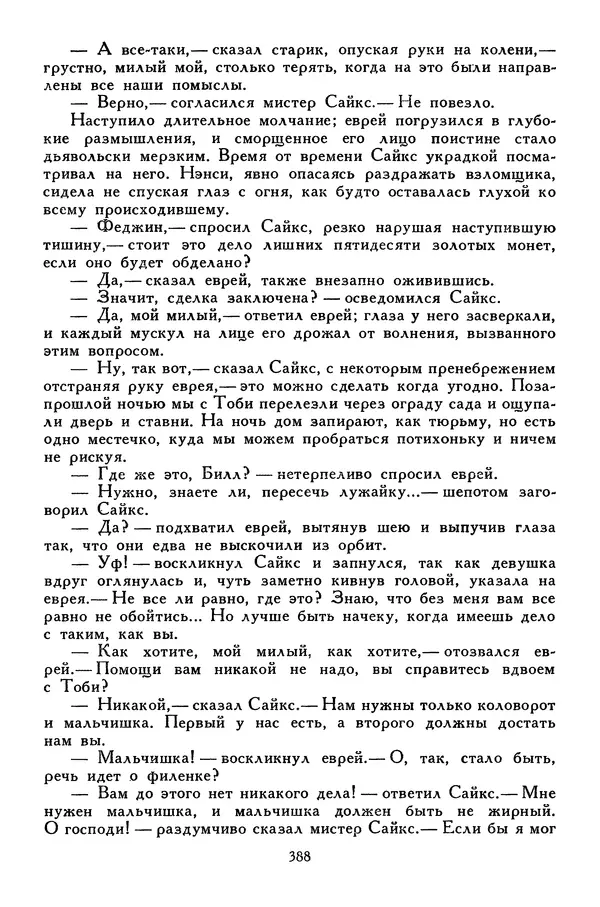 Чарльз Диккенс - Библиотека мировой литературы для детей, том 45 - Страница № 406