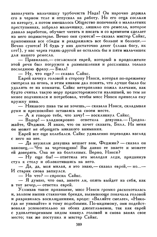 Чарльз Диккенс - Библиотека мировой литературы для детей, том 45 - Страница № 407
