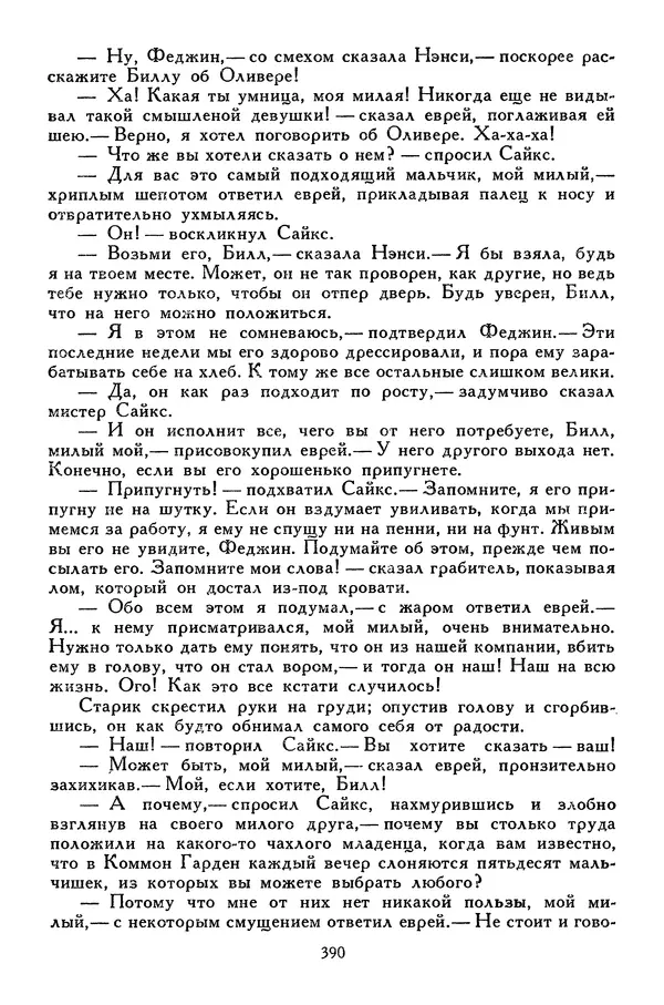 Чарльз Диккенс - Библиотека мировой литературы для детей, том 45 - Страница № 408