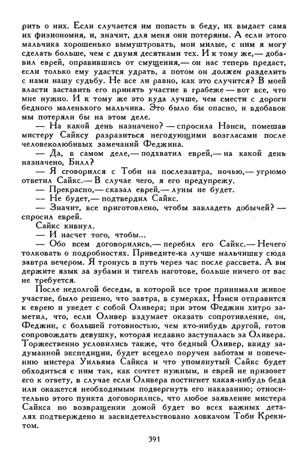 Чарльз Диккенс - Библиотека мировой литературы для детей, том 45 - Страница № 409