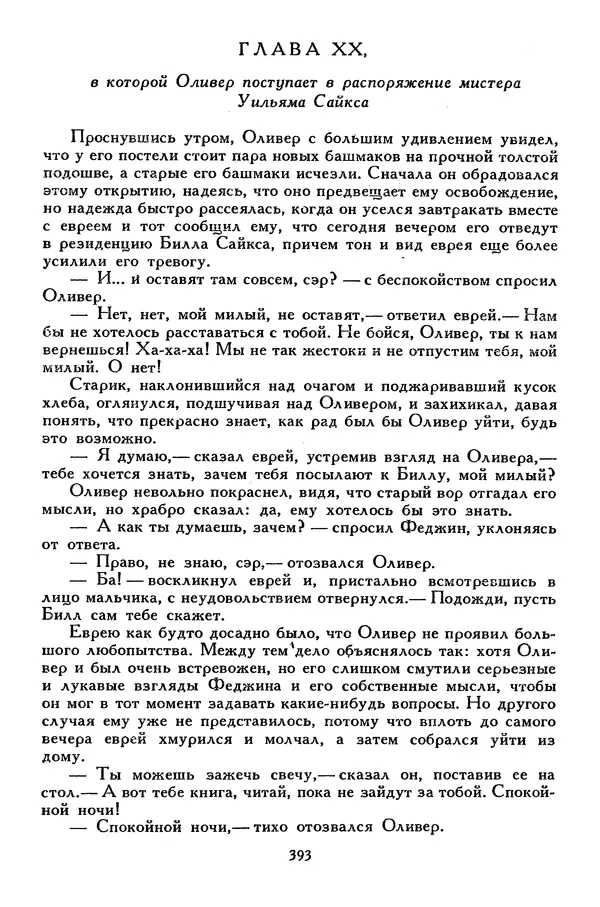 Чарльз Диккенс - Библиотека мировой литературы для детей, том 45 - Страница № 411