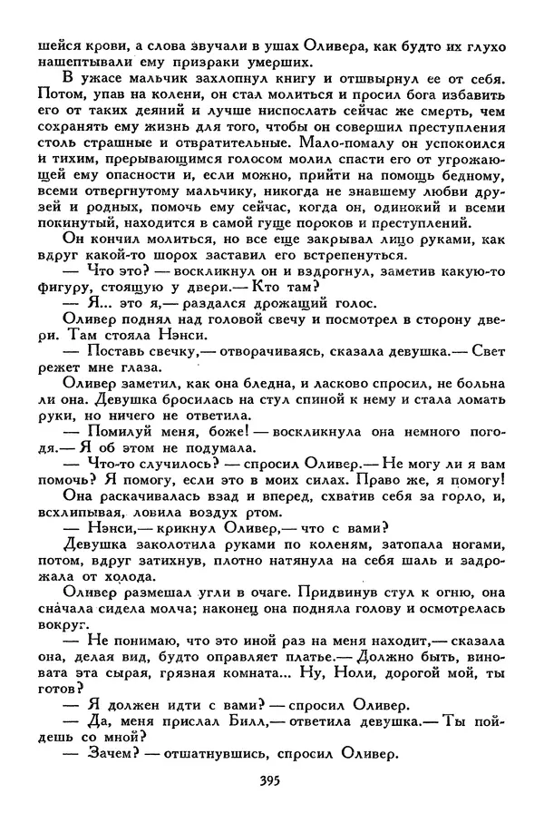 Чарльз Диккенс - Библиотека мировой литературы для детей, том 45 - Страница № 413