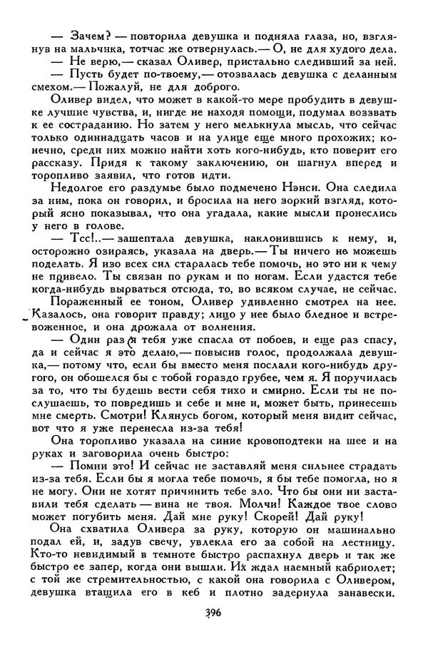Чарльз Диккенс - Библиотека мировой литературы для детей, том 45 - Страница № 414
