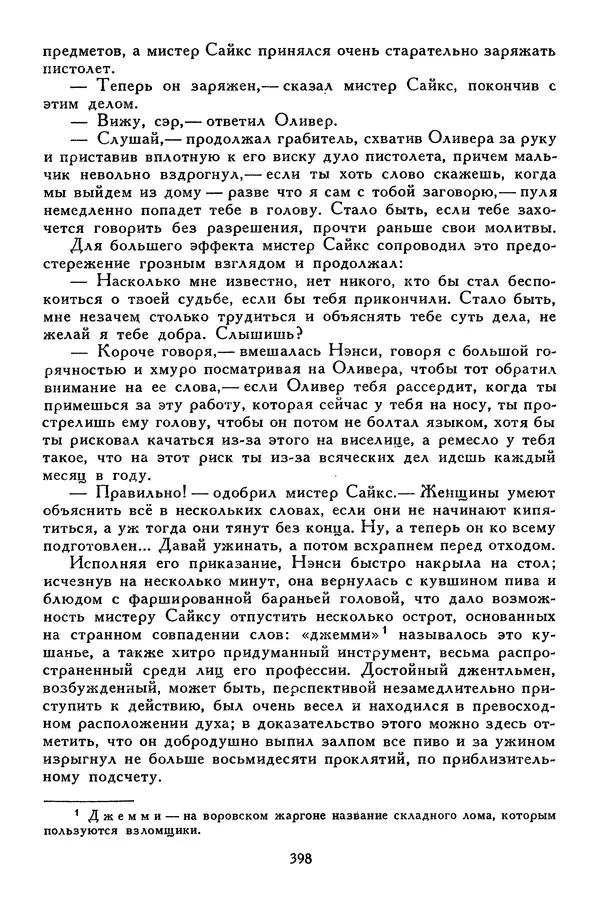 Чарльз Диккенс - Библиотека мировой литературы для детей, том 45 - Страница № 416