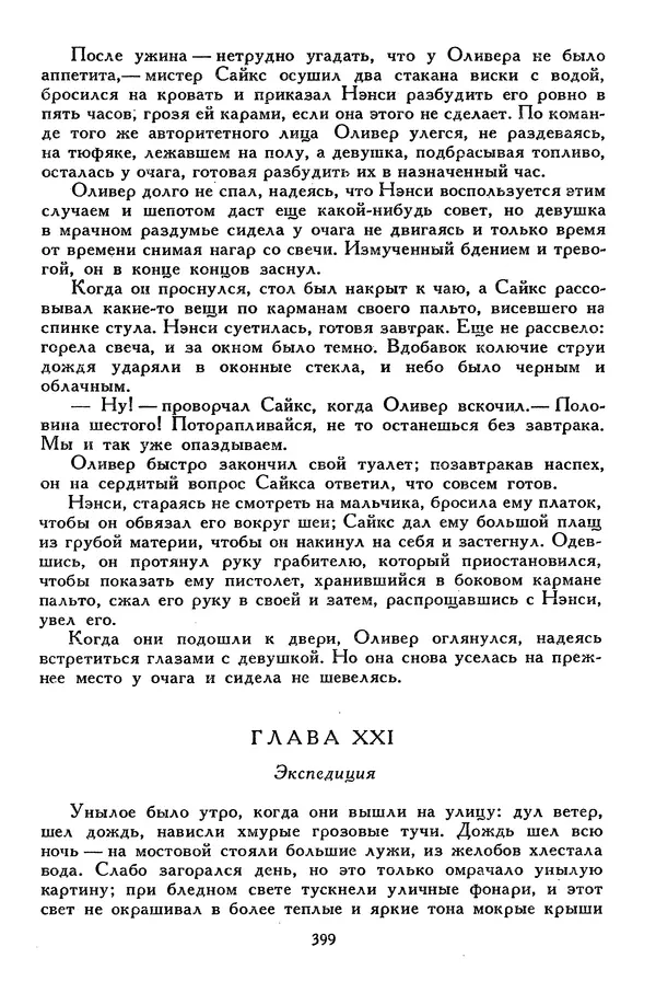 Чарльз Диккенс - Библиотека мировой литературы для детей, том 45 - Страница № 417