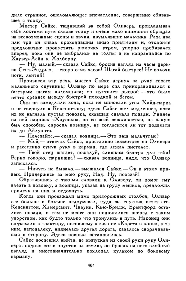 Чарльз Диккенс - Библиотека мировой литературы для детей, том 45 - Страница № 419