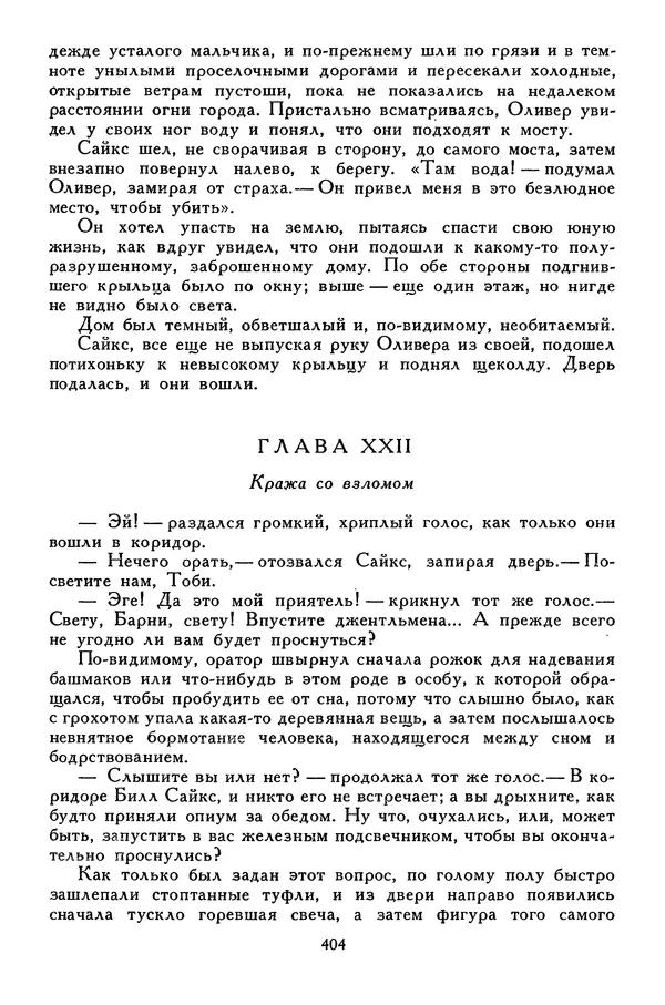 Чарльз Диккенс - Библиотека мировой литературы для детей, том 45 - Страница № 422