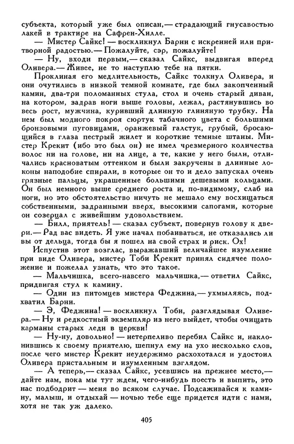 Чарльз Диккенс - Библиотека мировой литературы для детей, том 45 - Страница № 423