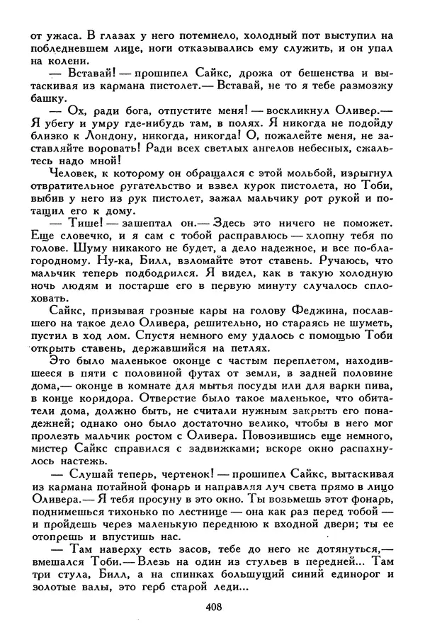 Чарльз Диккенс - Библиотека мировой литературы для детей, том 45 - Страница № 426