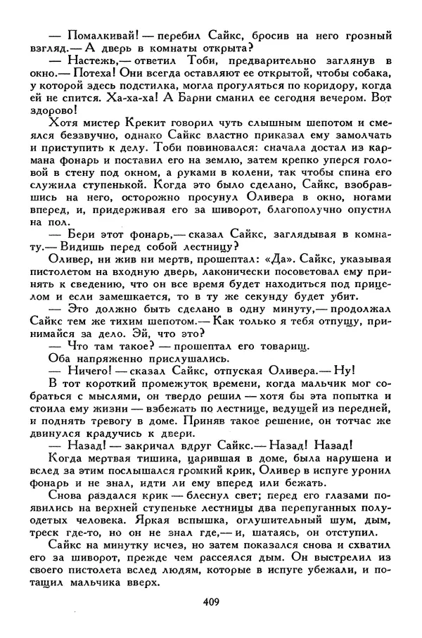Чарльз Диккенс - Библиотека мировой литературы для детей, том 45 - Страница № 427