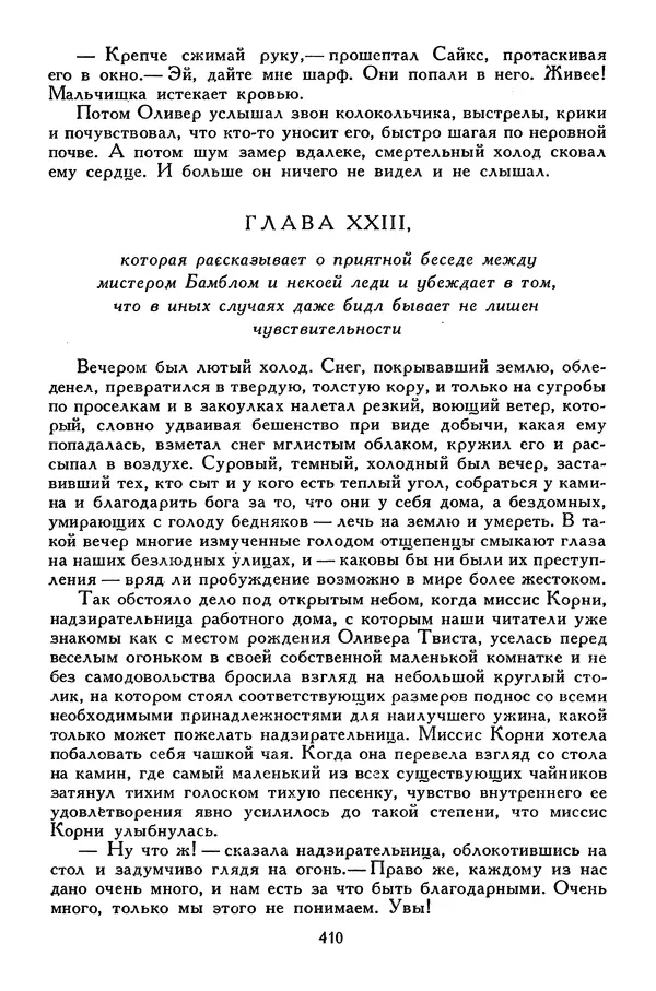 Чарльз Диккенс - Библиотека мировой литературы для детей, том 45 - Страница № 428