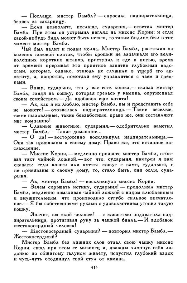 Чарльз Диккенс - Библиотека мировой литературы для детей, том 45 - Страница № 432