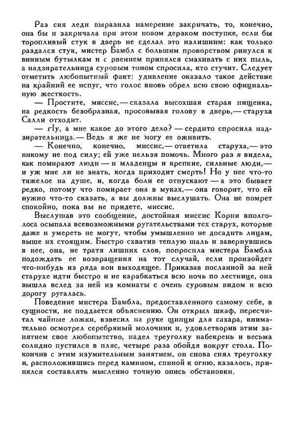 Чарльз Диккенс - Библиотека мировой литературы для детей, том 45 - Страница № 434