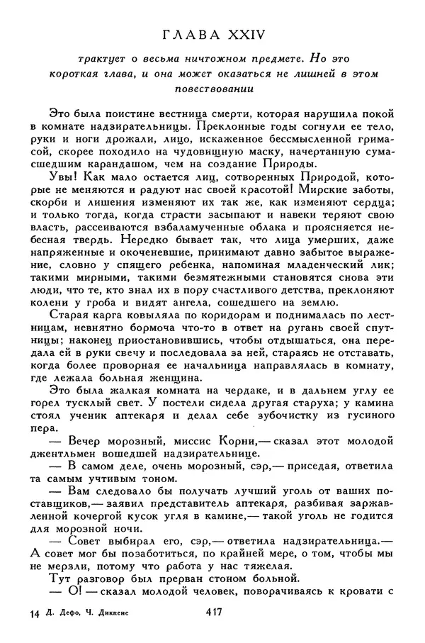 Чарльз Диккенс - Библиотека мировой литературы для детей, том 45 - Страница № 435