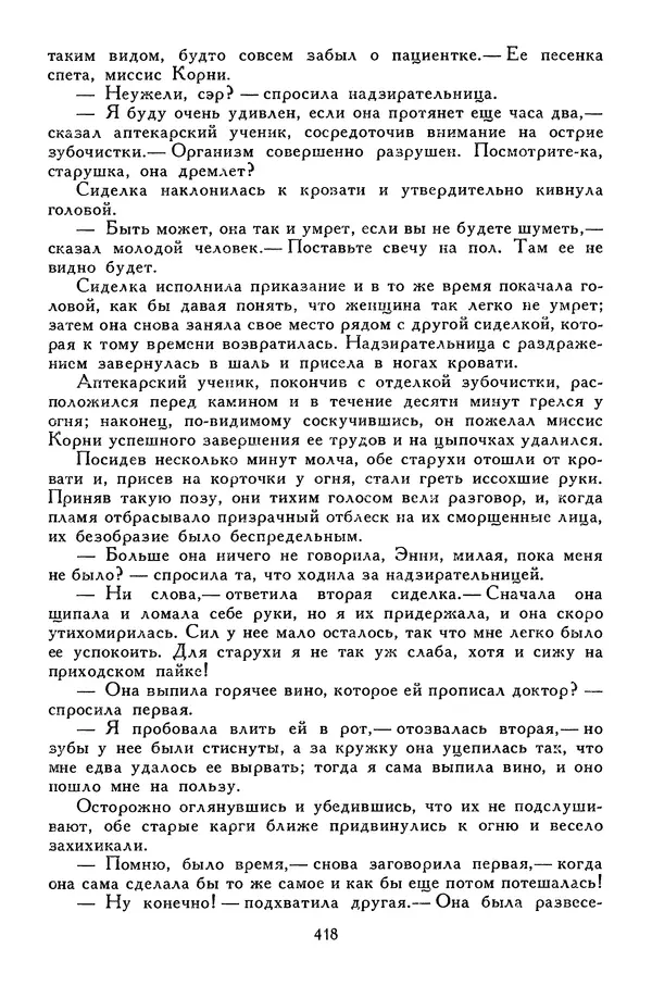 Чарльз Диккенс - Библиотека мировой литературы для детей, том 45 - Страница № 436