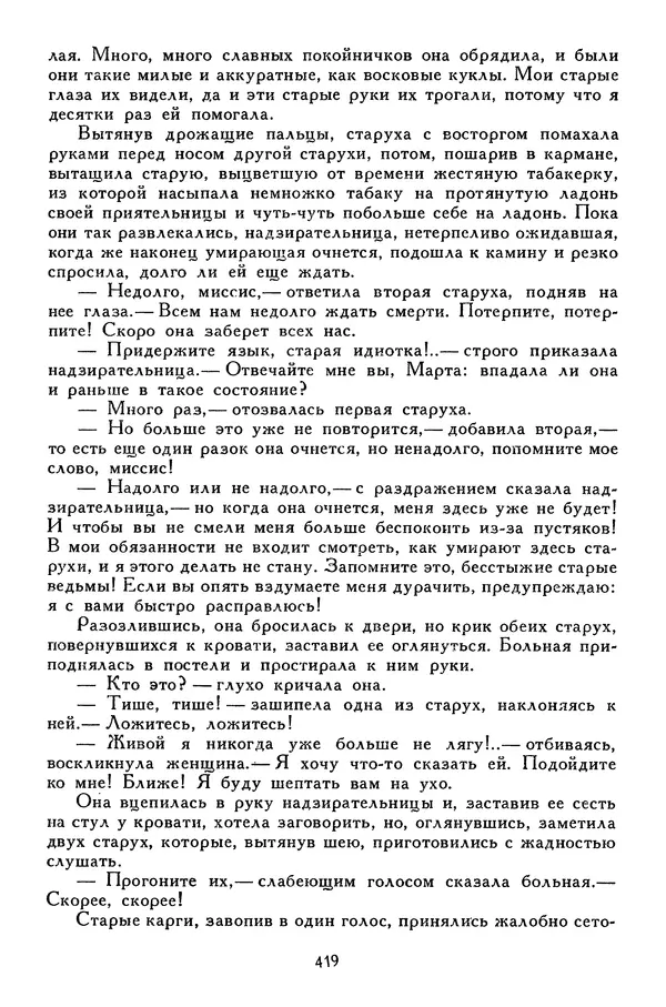 Чарльз Диккенс - Библиотека мировой литературы для детей, том 45 - Страница № 437