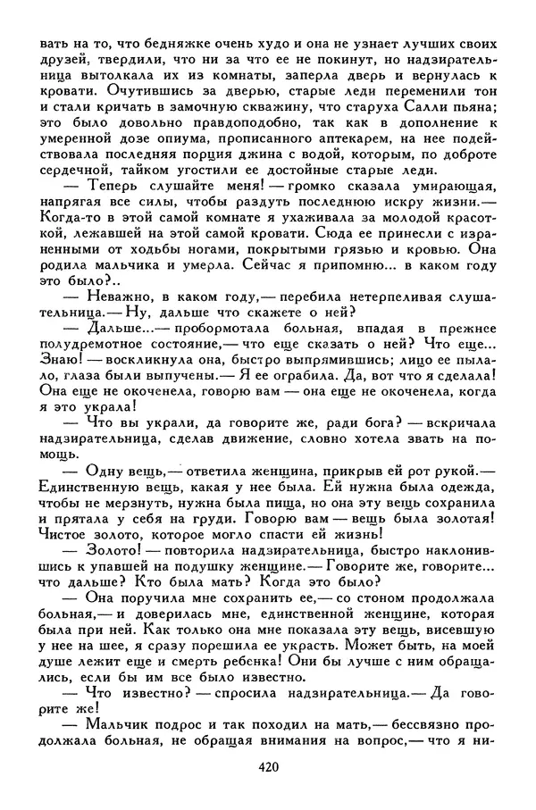 Чарльз Диккенс - Библиотека мировой литературы для детей, том 45 - Страница № 438