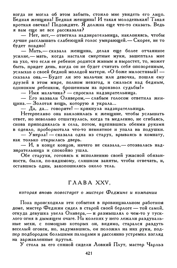 Чарльз Диккенс - Библиотека мировой литературы для детей, том 45 - Страница № 439