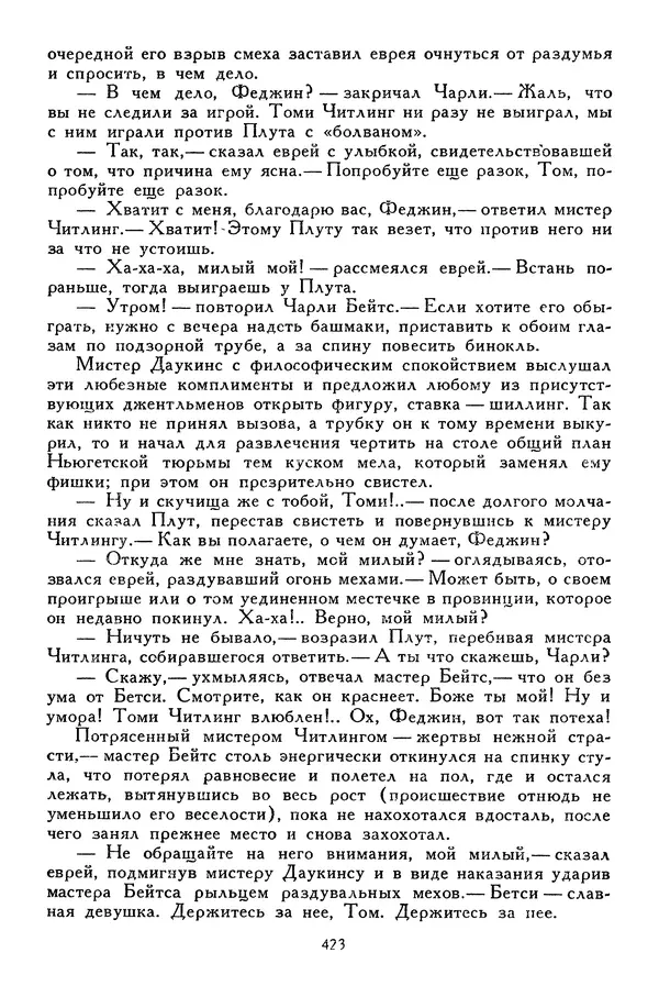 Чарльз Диккенс - Библиотека мировой литературы для детей, том 45 - Страница № 441