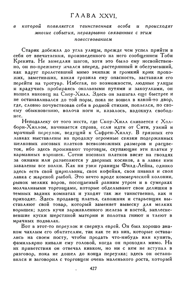 Чарльз Диккенс - Библиотека мировой литературы для детей, том 45 - Страница № 445