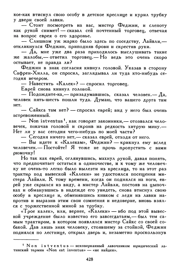 Чарльз Диккенс - Библиотека мировой литературы для детей, том 45 - Страница № 446