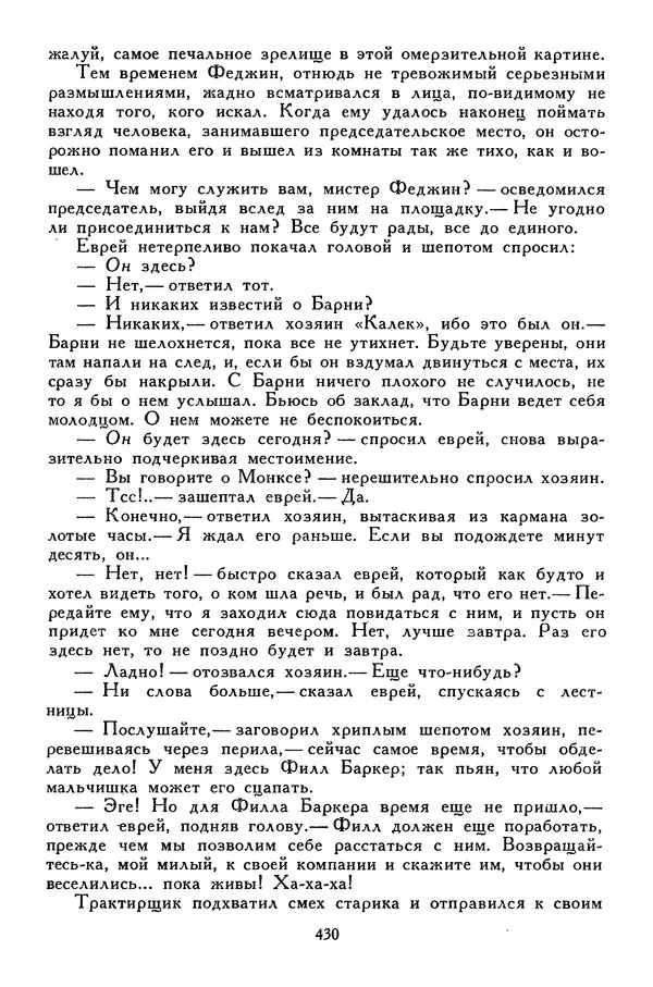 Чарльз Диккенс - Библиотека мировой литературы для детей, том 45 - Страница № 448