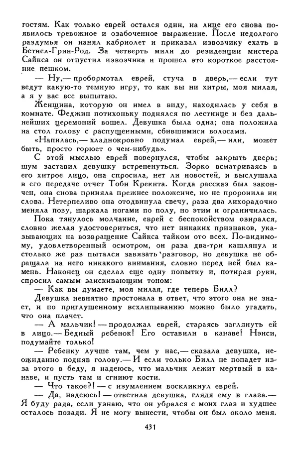 Чарльз Диккенс - Библиотека мировой литературы для детей, том 45 - Страница № 449