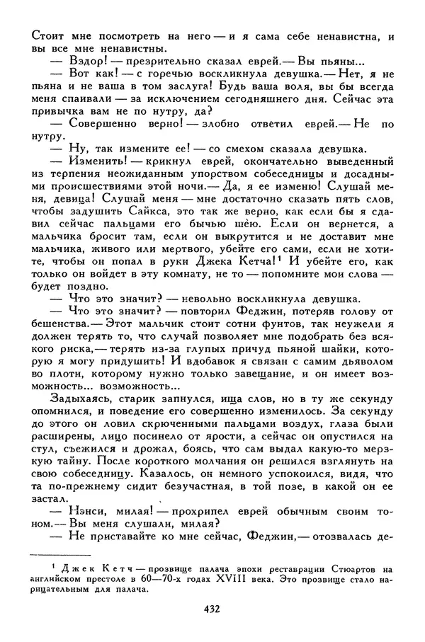 Чарльз Диккенс - Библиотека мировой литературы для детей, том 45 - Страница № 450
