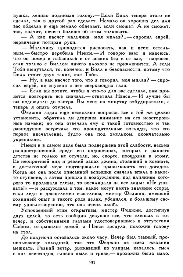 Чарльз Диккенс - Библиотека мировой литературы для детей, том 45 - Страница № 451