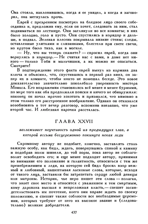 Чарльз Диккенс - Библиотека мировой литературы для детей, том 45 - Страница № 455