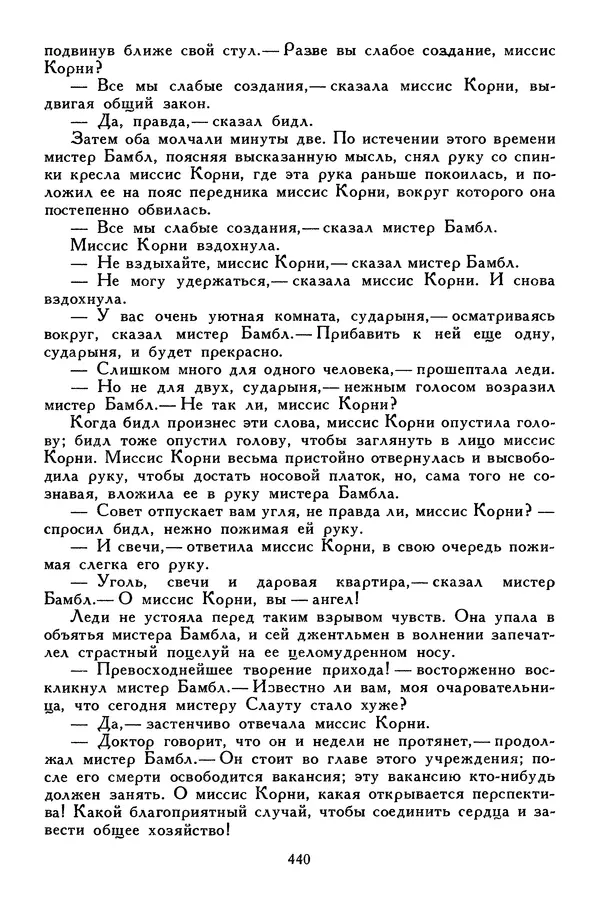 Чарльз Диккенс - Библиотека мировой литературы для детей, том 45 - Страница № 458