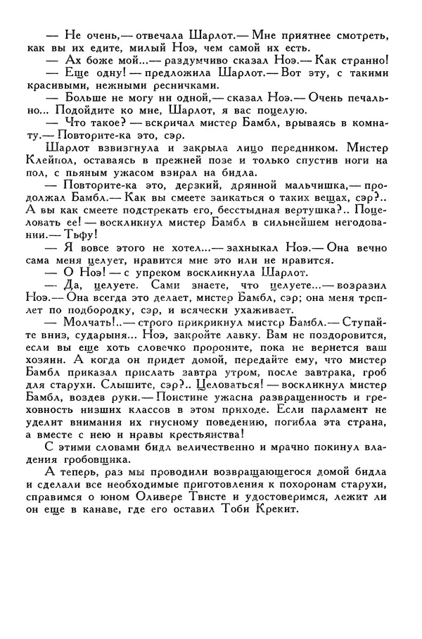 Чарльз Диккенс - Библиотека мировой литературы для детей, том 45 - Страница № 461