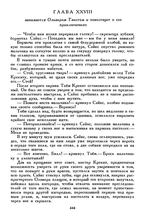 Чарльз Диккенс - Библиотека мировой литературы для детей, том 45 - Страница № 462