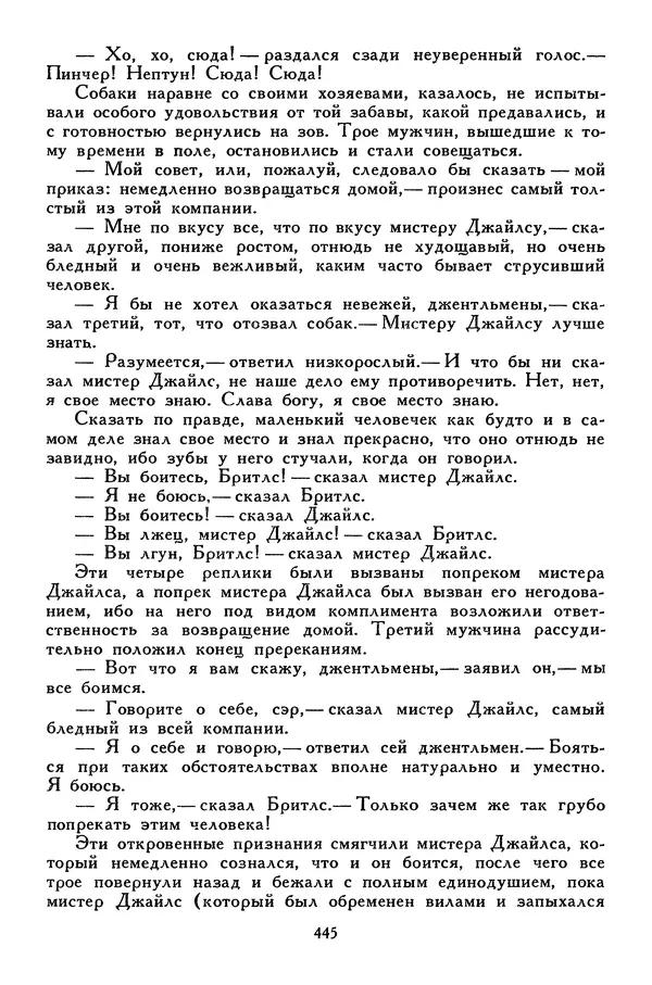 Чарльз Диккенс - Библиотека мировой литературы для детей, том 45 - Страница № 463