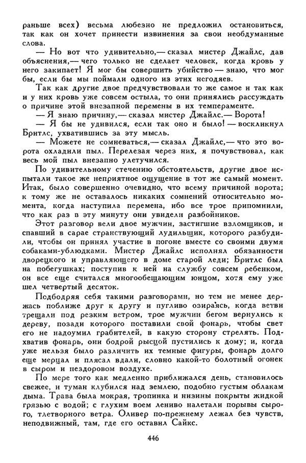 Чарльз Диккенс - Библиотека мировой литературы для детей, том 45 - Страница № 464
