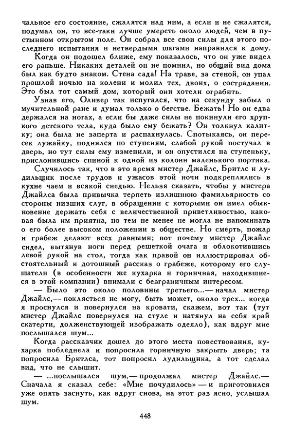 Чарльз Диккенс - Библиотека мировой литературы для детей, том 45 - Страница № 466