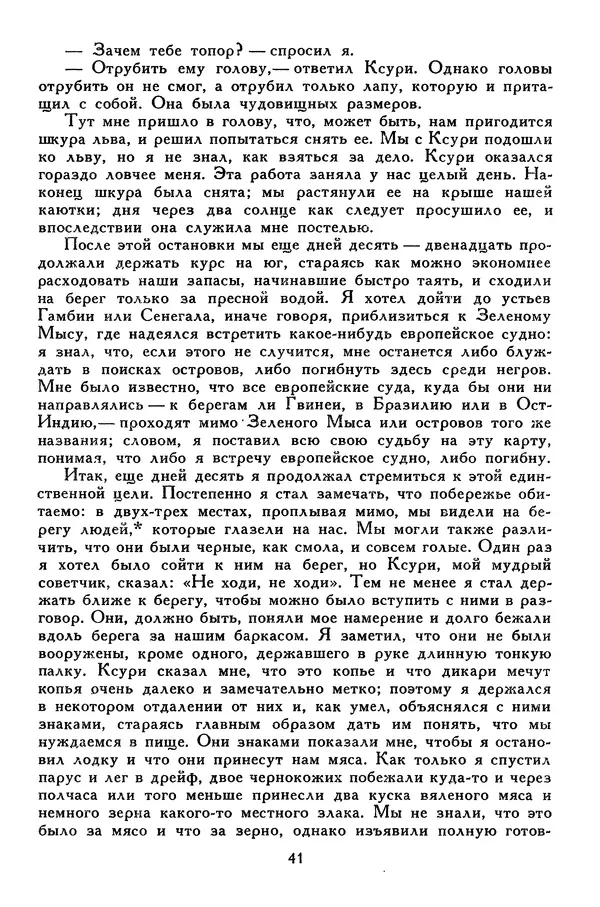 Чарльз Диккенс - Библиотека мировой литературы для детей, том 45 - Страница № 47