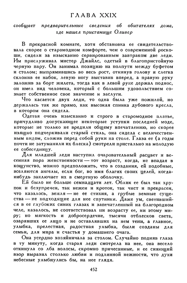 Чарльз Диккенс - Библиотека мировой литературы для детей, том 45 - Страница № 472
