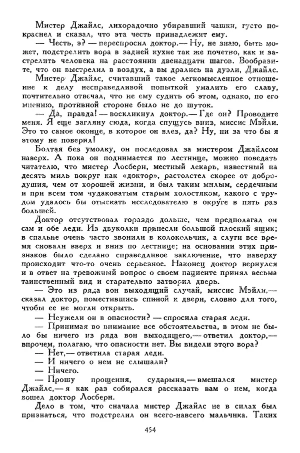 Чарльз Диккенс - Библиотека мировой литературы для детей, том 45 - Страница № 474