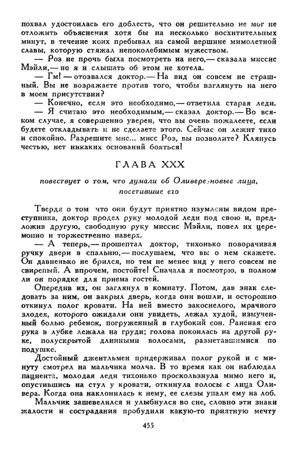 Чарльз Диккенс - Библиотека мировой литературы для детей, том 45 - Страница № 475