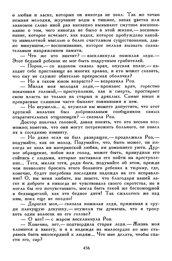 Чарльз Диккенс - Библиотека мировой литературы для детей, том 45 - Страница № 476