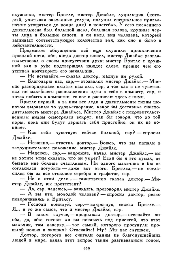 Чарльз Диккенс - Библиотека мировой литературы для детей, том 45 - Страница № 479