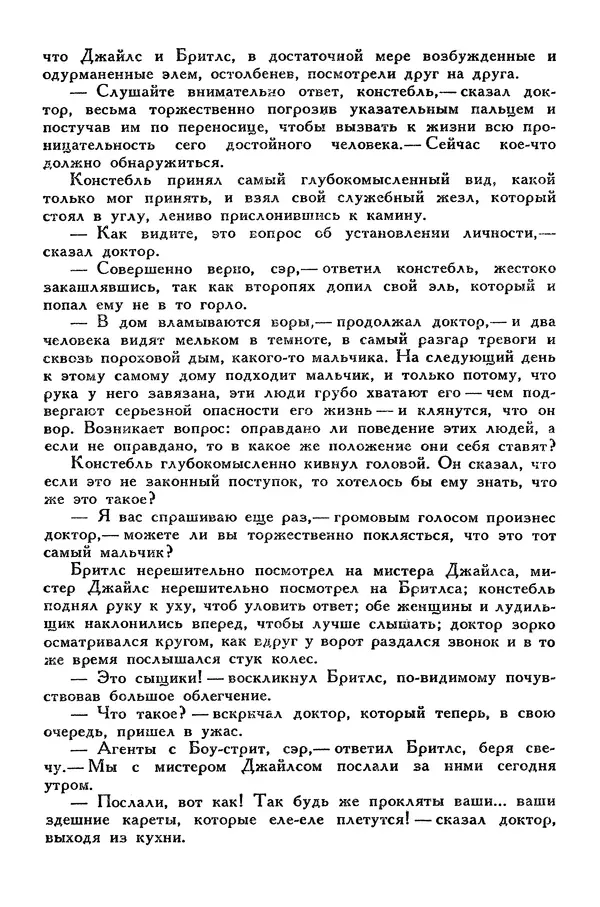 Чарльз Диккенс - Библиотека мировой литературы для детей, том 45 - Страница № 480
