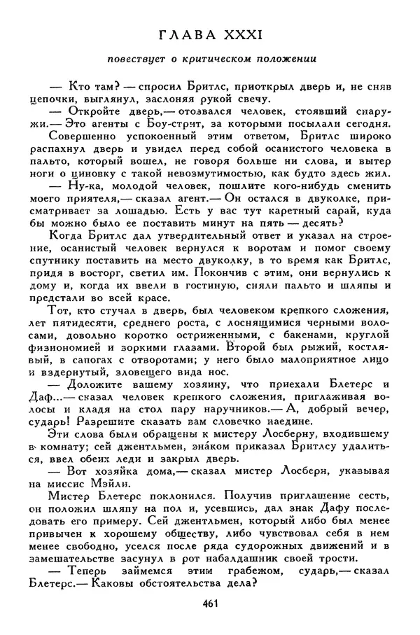 Чарльз Диккенс - Библиотека мировой литературы для детей, том 45 - Страница № 481