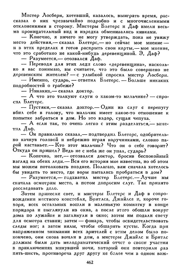 Чарльз Диккенс - Библиотека мировой литературы для детей, том 45 - Страница № 482