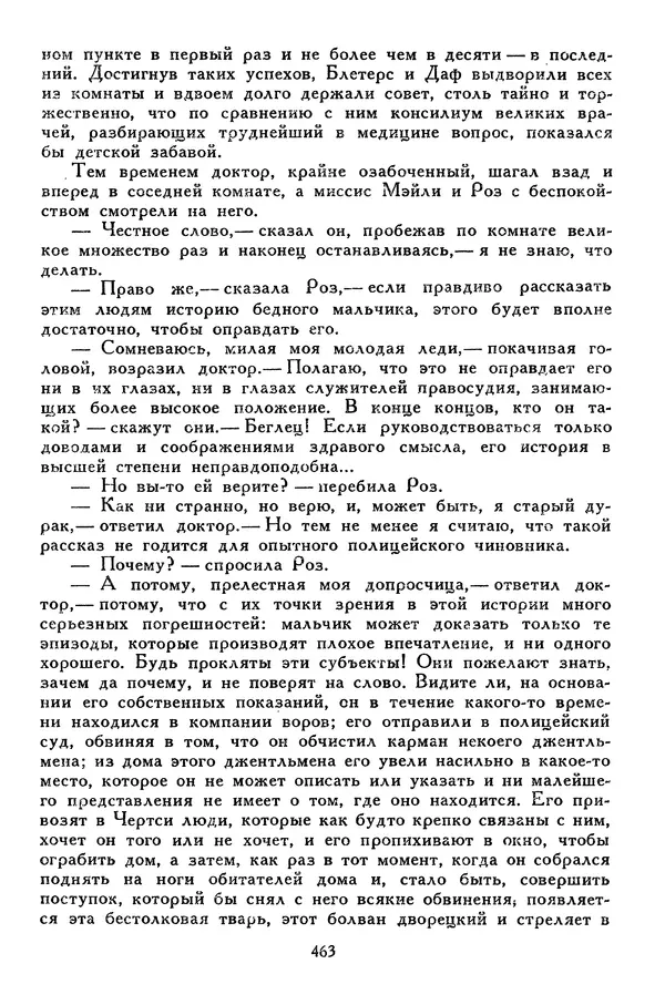 Чарльз Диккенс - Библиотека мировой литературы для детей, том 45 - Страница № 483